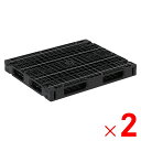 【法人限定】サンコー パレット R4-1012-9 再生ブラック 812281-01 ×2個 セット販売 【メーカー直送・代引不可・置配不可】