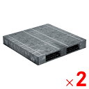 【法人限定】サンコー パレット R2-1111F-2 グレー 812155-01 ×2個 セット販売 【メーカー直送・代引不可・置配不可】