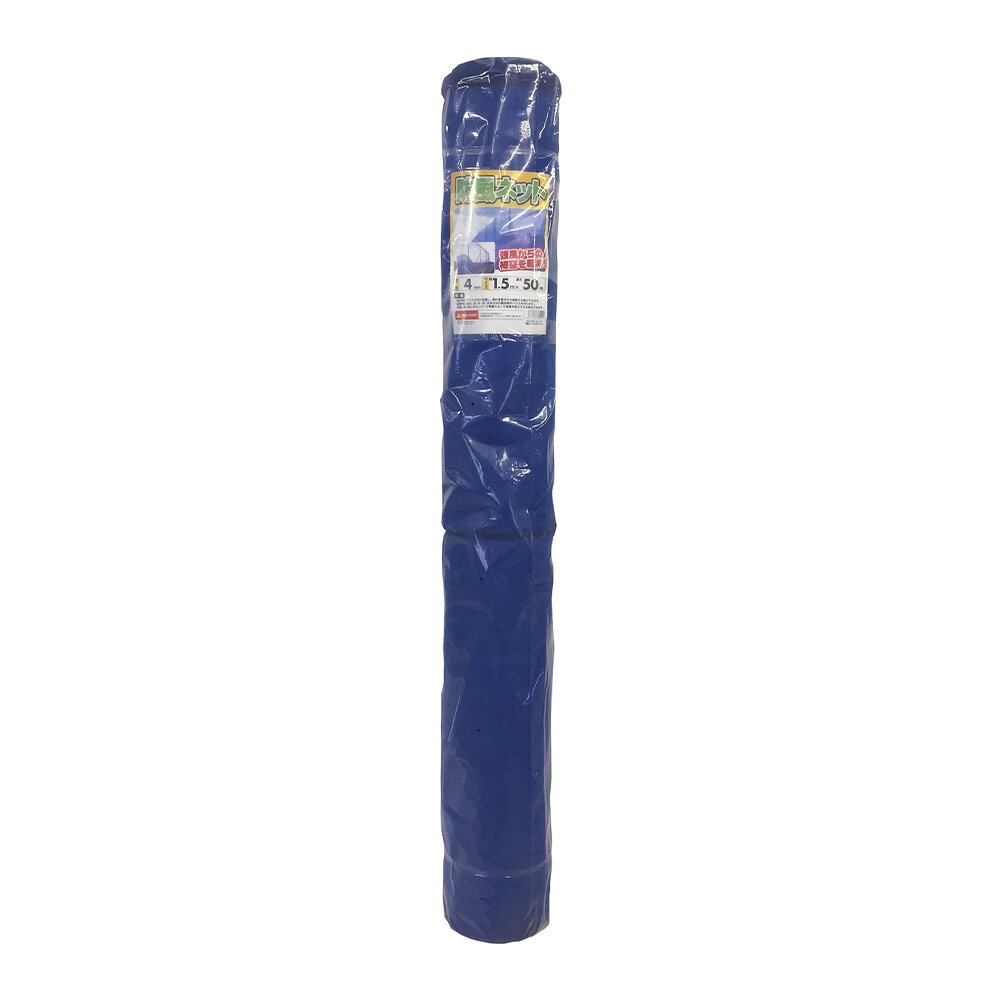 【法人限定】シンセイ 防風ネット 青 4mm目×1.5m×50m ×2個 セット販売 【メーカー...