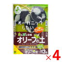 花ごころ オリーブの土 12L ×4個 セット販売