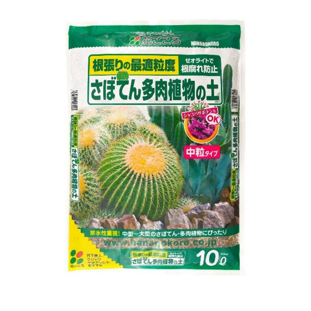 花ごころ さぼてん多肉植物の土 中粒 10L ×4個 セット販売