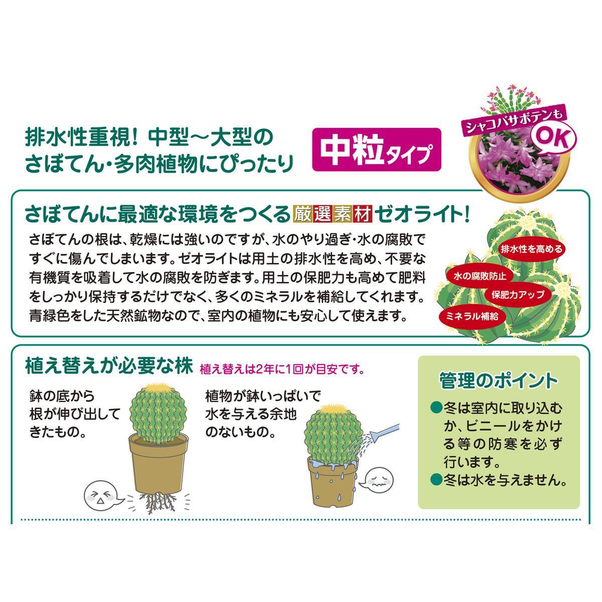 花ごころ さぼてん多肉植物の土 中粒 10L ×4個 セット販売