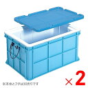 【法人限定】サンコー サンコールドボックス #75 本体のみ ライトブルー 205401-00 ×2個 セット販売 【メーカー直送・代引不可・置配不可】