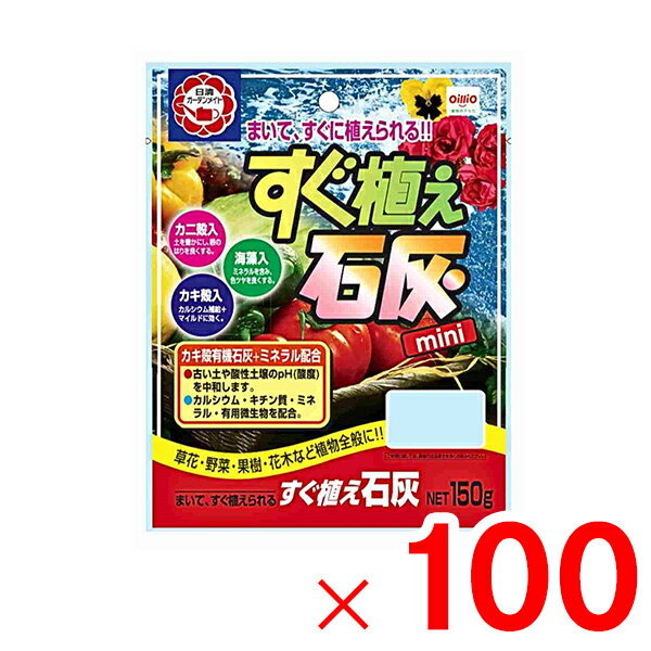 仕様 内容量:150g(1個あたり) 配合ミネラル・有効成分:カルシウム、マンガン、鉄、ヨウ素、ゲルマニウム、パナジウム 使用目安分:鉢・プランター用培養土(1L当たり)3~5g、畑庭等(1平方メートル当たり)50~150g 製品サイズ(mm) 幅×奥行×高さ:40×140×180 製品重量(g) 160 商品説明 まいてすぐに苗を植えられる有機石灰。 天然素材100％・肥料効果もあり、カルシウム・キチン酸・ミネラルが植物の育成をサポート。 酸度調整、土壌改良に最適です。 ※品質向上のため予告なく仕様を変更する場合がございます。パッケージのリニューアル等につき、商品画像が異なる場合がございます。商品画像の色合いは、画像処理上、若干異なる場合がございます。