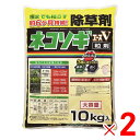 【7月20日限定!最大100%ポイントバック】レインボー薬品 ネコソギエースV粒剤 10kg ×2個 セット販売
