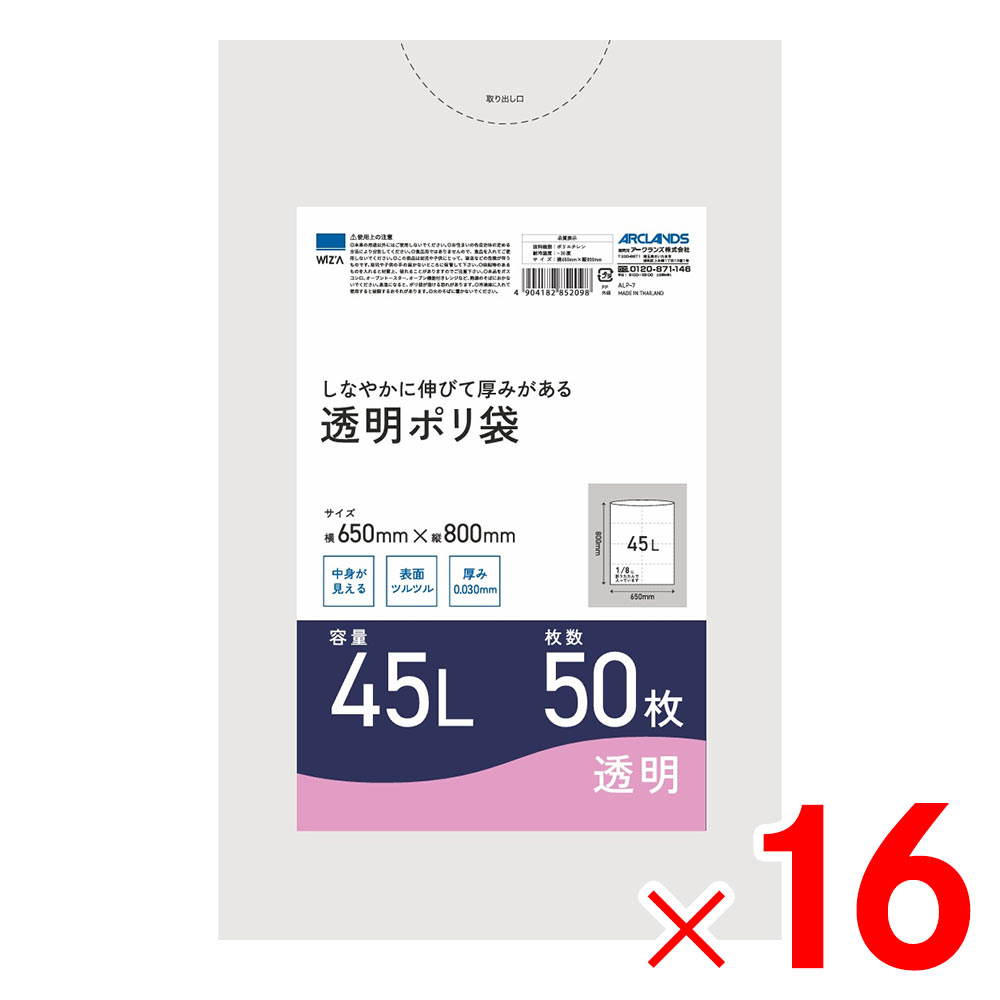 【3月5日限定！最大100％ポイントバック】ウイザ WIZA 透明ポリ袋 45L 50枚 ALP-7×16個 セット販売 アークランズ