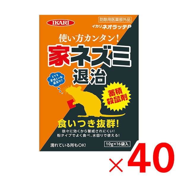 イカリ消毒 ネオラッテP 10g×16袋入 ×40個 ケース販売