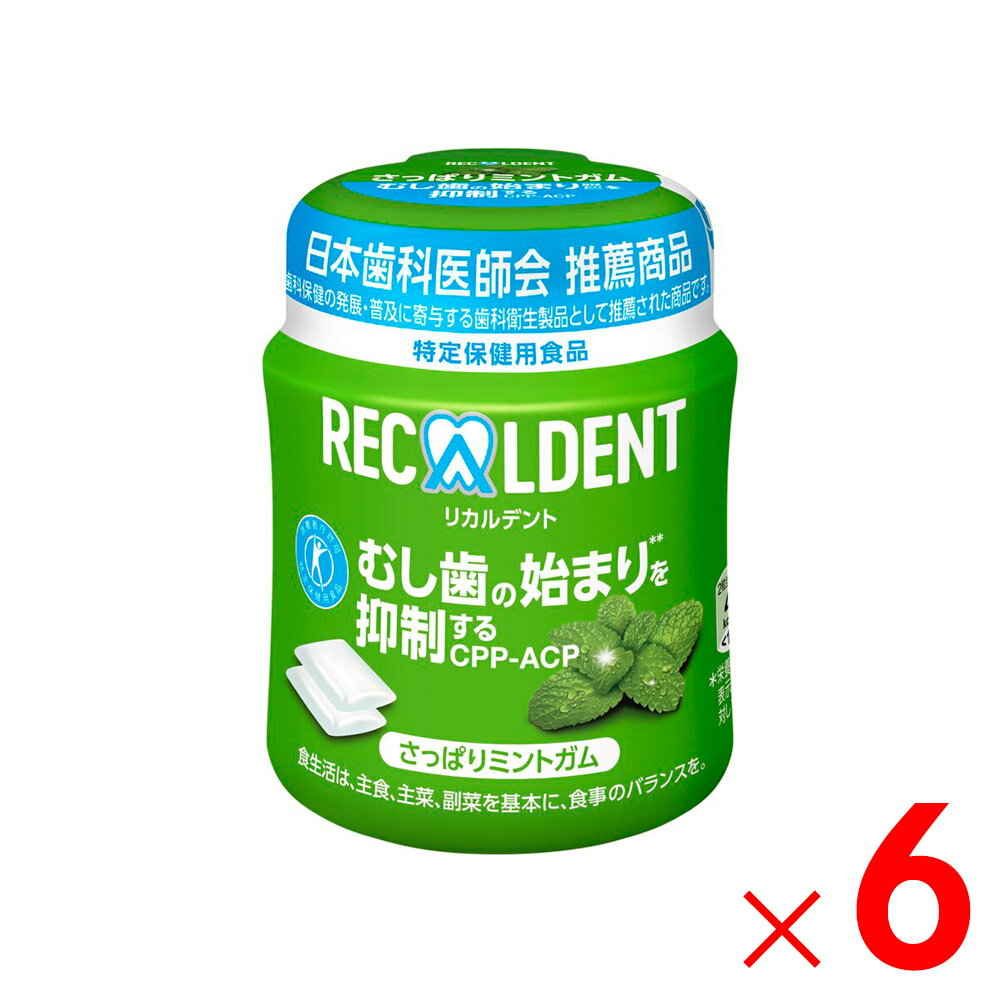 モンデリーズ・ジャパン リカルデント さっぱりミントガム ボトルR 135.2g×6個 セット販売