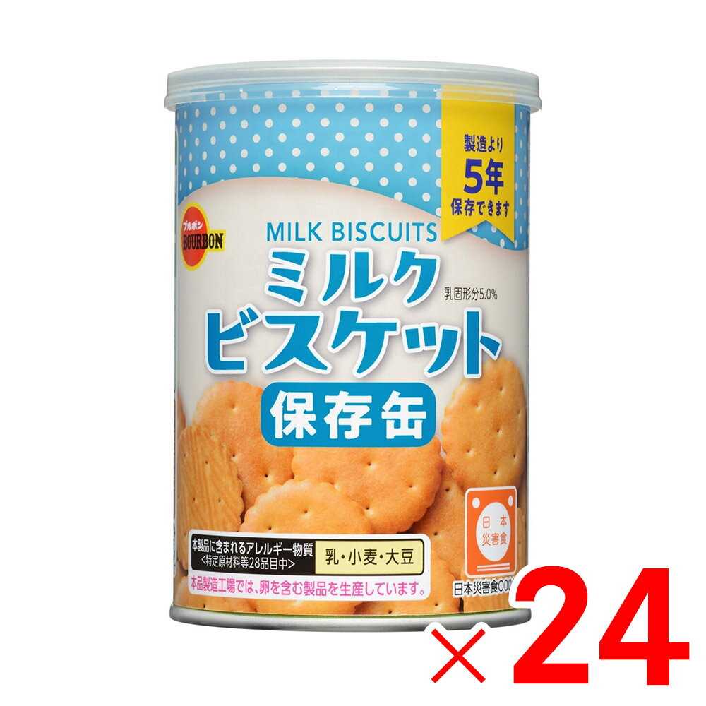 ブルボン 缶入ミルクビスケット 75g×24個 ケース販売