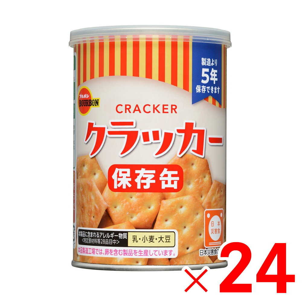 ブルボン 缶入クラッカー 75g×24個 ケース販売