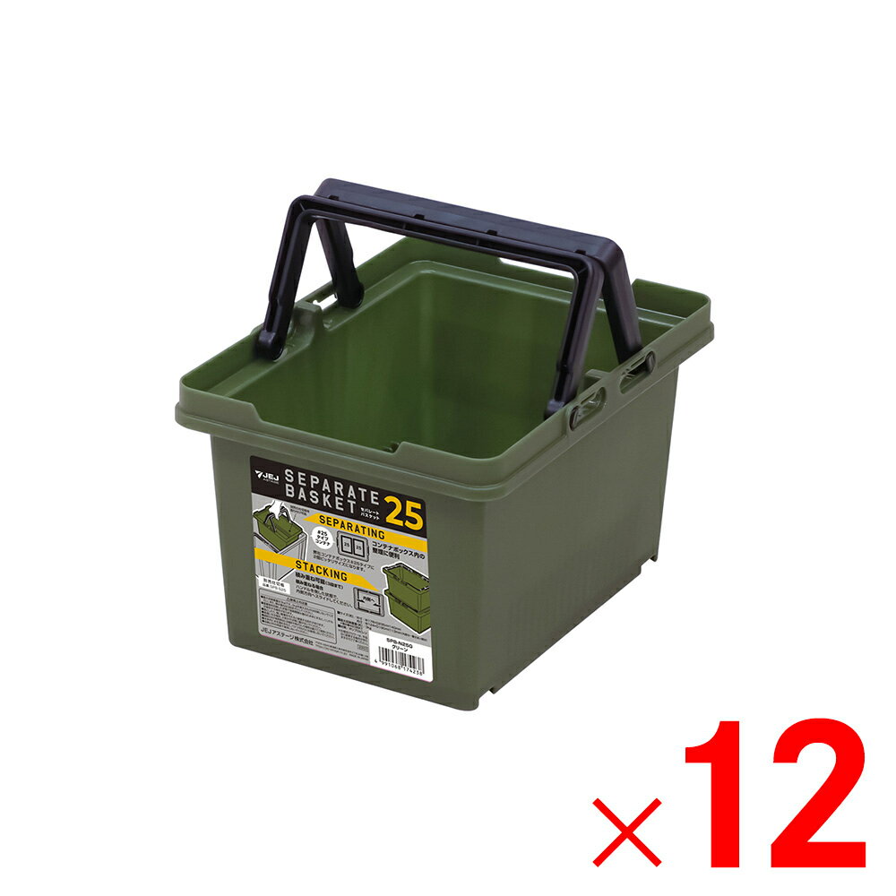 【4月25日限定！最大100％ポイントバック】JEJアステージ セパレートバスケット25 グリーン ×12個 ケース販売
