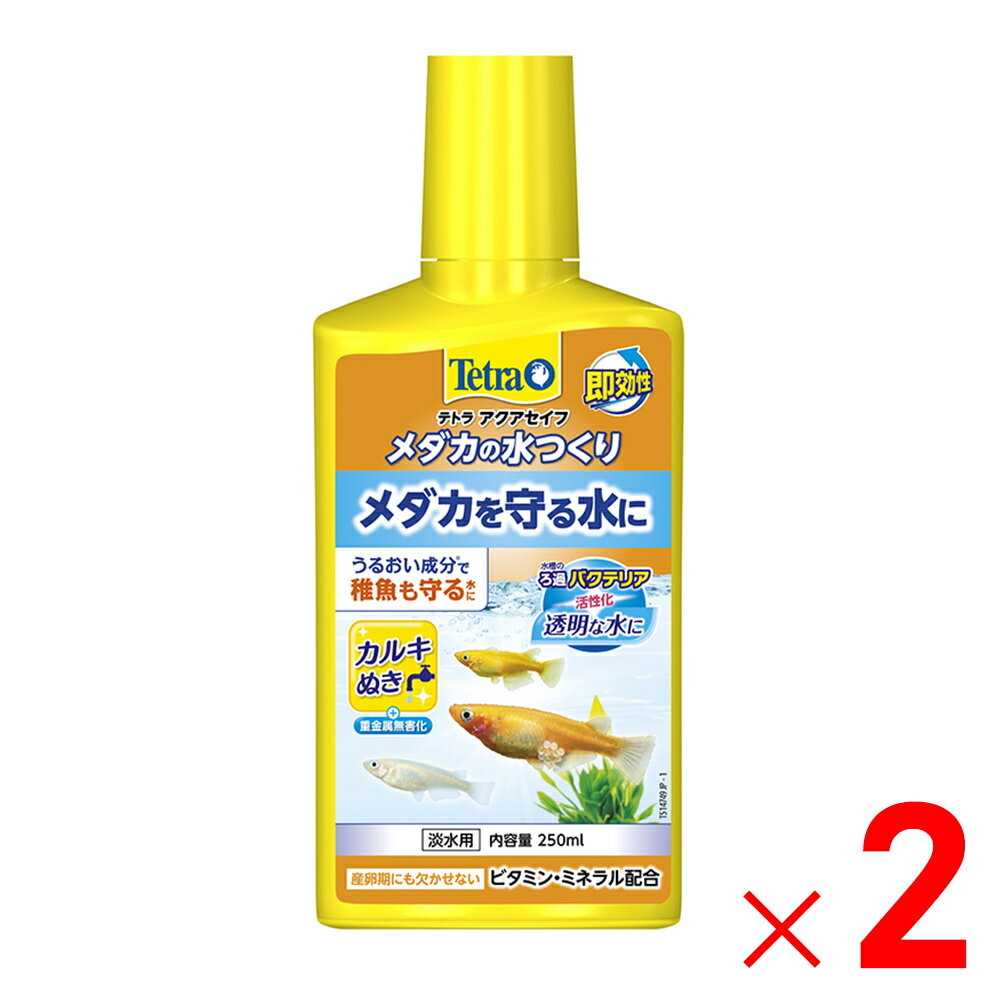 Rakuten - テトラ メダカの水つくり 250ml ×2個 セット販売