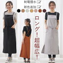 エプロン おしゃれ キッチン 保育士 撥水 制電 速乾 軽量 ワンピース 大きいサイズ ドレス スタッフ 黒 母の日 長め カフェ シワにならない ロング ブラ...