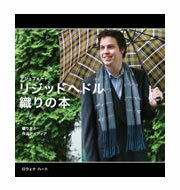 値下げしました！ リジッドヘドル織り機をお持ちの方、必見です！ 日本語版 ●単品ご注文の場合、クリックポスト（198円）での配送が可能です。ご希望の際は、買い物ステップ内の備考欄に「クリックポスト希望」とお書き添えください。 関連商品： 　*アシュフォード手紡ぎと織りのビデオ 　*アシュフォード・8枚そうこうの本 　*ウィーヴィング・フロム・フィンランド本 　