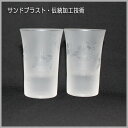 ◆スーパーセール限定!◆ペアショットグラスサンドブラスト加工【オリジナル商品】【スーパーSALE限定!】6点限り/限定/最後6点/大特価/2117円