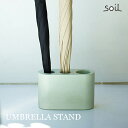 ◆特選!ポイント2倍!◆hconcept(アッシュコンセプト) soil(ソイル)Umbrella Stand (アンブレラスタンド) 傘立てUMBRELLA STAND 【色:選択してください】E185
