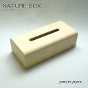 ◆20周年/ポイント10倍◆yamato japan(ヤマト工芸)【日本製】ティッシュケース NATURE BOX 色:ナチュラルホワイトYK04-007