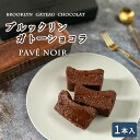 \ブルックリンガトーショコラ/送料込『パヴェノワール〔オリジナル〕ホール』チョコレート ケーキ 敬老の日 ハロウィン 孫の日 お歳暮 御歳暮 人気 誕生日 ギフ...