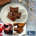 \ブルックリンガトーショコラ3つの味!/『パヴェノワール〔オリジナル/カカオニブ/フランボワーズ〕』3本入 チョコレート ケーキ お歳暮 御歳暮 お年賀 帰省 ...