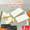 チーズケーキ『パヴェブラン〔プレーン〕ホール』ベイクドチーズケーキ フロマージュ cheesecake fromage バスク ニューヨーク バレンタイン ホワイトデー 誕生日 ギフト お花見 母の日 洋菓子 内祝 TOKYO 東京 お土産 スイーツ お取り寄せ 蔵前 らみらむ