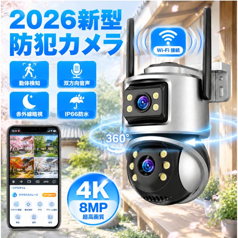 【製品仕様】型番：q32（2寸）有効画素数：約600万画素相当（デュアルレンズ構成 / 5倍ズーム対応）レンズ仕様：4mm固定広角レンズ ＋ PTZ可動レンズ首振り機能：PTZ旋回（パン・チルト対応） / AI人体検知・自動追跡暗視モード：3モード切替（フルカラー / 赤外線 / ダブルライト動体点灯）防犯機能：動体検知スマホ通知 / スポットライト発光威嚇 / 防犯サイレン音声機能：内蔵マイク＆スピーカー（リアルタイム双方向通話対応）接続方式：2.4GHz Wi-Fi / 有線LAN（RJ45） / Bluetooth簡単接続保存方法：MicroSDカード（最大128GB対応・24/7常時録画） / クラウド対応防水防塵等級：IP66規格（耐雨・耐雪・防酷熱仕様、屋外設置対応）対応アプリ：iCSee（iOS / Android / 家族共有対応）製品重量：約0.8kg同梱品：カメラ本体、ACアダプター、防水キャップセット、取付ネジセット（4本）、取扱説明書、外箱## 使用シーン・戸建住宅の玄関、庭、ベランダの防犯監視・自宅駐車場の車のいたずら、盗難防止・小規模店舗、倉庫、農地の簡易監視【死角ゼロのデュアルレンズ】固定広角＋PTZ首振りで2画面同時監視＆5倍ズーム上部の広角固定カメラと、下部の旋回式PTZドームカメラを1台に凝縮した先進のデュアルレンズ・デュアルスクリーン設計を採用。専用アプリ「iCSee」を開くだけで、全体の状況を把握するワイド映像と、細部を捉えるPTZ映像をスマホ上で「2画面同時」にリアルタイムモニタリングできます。さらに最大5倍のデジタルズーム操作に対応し、敷地全体の広範囲な見守りから、来客の顔立ちや車のナンバーなどの重要な証拠確認まで死角を残さずカバーします。【600万超高精細画質×選べる3つの夜間監視モード】暗闇でも鮮やかなフルカラー録画600万画素（600W）クラスの高感度センサーと高輝度ホワイトLED・赤外線LEDを搭載し、昼夜を問わずクリアで滑らかな高精細映像を実現しました。夜間の監視スタイルは環境に合わせて「ホワイトライト（常時フルカラー点灯）」「赤外線ライト（目立たない白黒暗視）」「ダブルライト警告（人検知時に自動でライトが点灯しフルカラー化）」の3モードから自由に選択可能。街灯のない暗所でも昼間のような鮮明なカラー映像を記録できます。【AI人体検知＆自動追従×光と音の強力威嚇】侵入者を逃さずスマホへ即時通知AIアルゴリズムが人の動きを正確に識別し、ターゲットの動きに合わせてカメラが自動でスムーズに旋回追従（自動追尾）します。異常な動体や侵入者を検知すると、即座にスマホへプッシュ通知を届けると同時に、本体のスポットライト点滅や大音量サイレンアラームが連動して発動。高感度マイクとスピーカーによるクリアな双方向音声通話機能も備えており、不審者への口頭警告はもちろん、置き配時の宅配業者への応答や留守番中のご家族との連絡にも大活躍します。【Bluetooth瞬時ペアリング×IP66全天候タフ設計】初心者でも安心の簡単導入・常時録画設定の手間を省くBluetooth簡単配網に対応し、2.4GHz Wi-Fi無線接続およびRJ45有線LAN接続をサポート。スマホを近づけるだけでスムーズに設定が完了します。本体は日本の過酷な暴雨、豪雪、真夏の酷暑にも耐え抜くIP66規格の防塵・防水仕様。最大128GBのMicroSDカード録画やクラウド保存に対応し、24時間365日の連続常時録画を強力にバックアップします。ご家族での共有閲覧や権限管理もアプリから簡単に行えます。