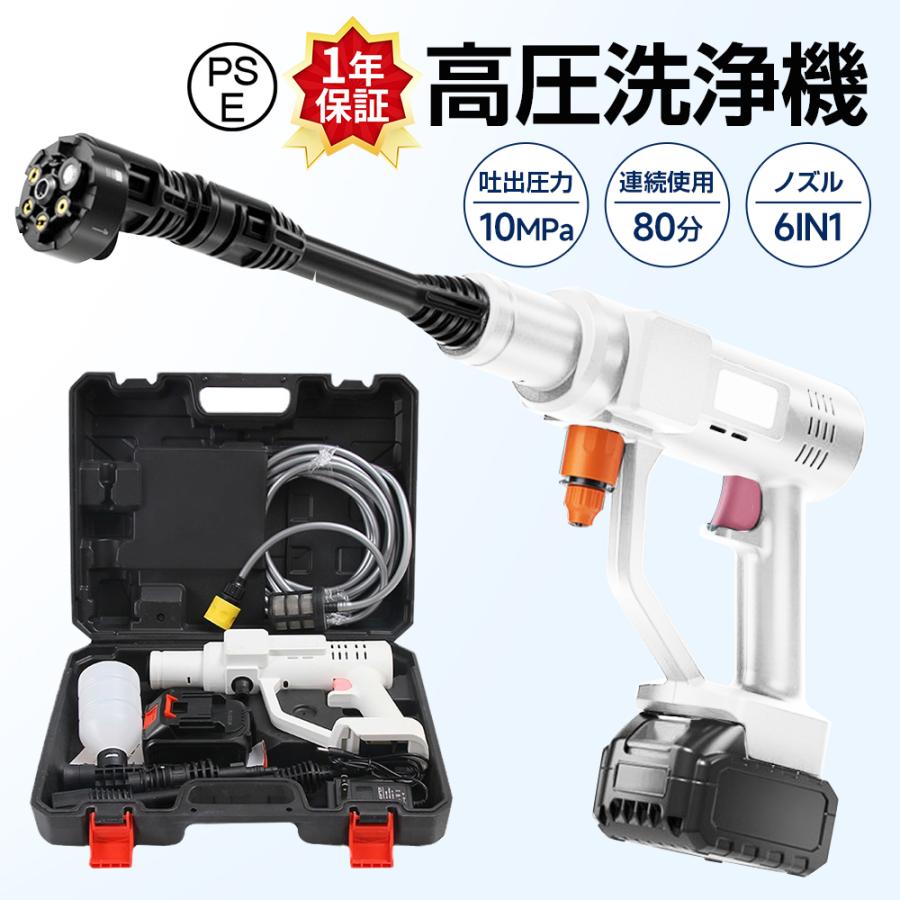 【製品仕様】電源：コードレス式◆給水方式：自動吸水式（5m専用高圧ホース）◆パワーモード：【新しくアップグレードされたブラシレス高性能純銅モーターを】◆高圧水洗機サイズ:約【4 6 × 2 9 × 8 cm】 (組み立て完成状態)◆本機重量:1.2kg (バッテリー＆アクセサリーを含めない)◆梱包重さ：2.2kg（コードレス洗浄機本体、バッテリー、アクセサリーなど内容を含む）◆最大吐出圧力：10-12MPa◆最大吐出水量：12.0L/min◆モーター定格出力：250W◆使用水温度：0～50℃可【製品内容＆安心保証】★お届け内容：洗車高圧ガン本体x1、収納ケースx1、角度切替可の6in1多機能マルチノズルx1、バブルボトル用ノズル*1、大容量バッテリー(別購入)、フィルタx1、給水ホースx1、ホースリテーナx1、充電アダプターx1(別購入)。商品を一つ一つ検品したため、ポンプに水が残っており、電源スイッチを入れたら水が出てくることがあります。【1.5/4.0 Ah大容量バッテリ】1本の電池を約25～30分間連続して使用することができる。具体的な使用時間は、使用者の使用習慣によって異なります。優れたコアを搭載し、耐久性が高く、長期使用が可能です。また、オーバーフロー、過充電、過放電を防止する保護回路も内蔵されており、安心して使用できます。18 V、21 V電池システム（BL 1820 b BL 1830 b BL 1840 b BL 1850 bなど）に対応【商品説明】2025年最新モデル登場！コードレスで使える6in1多機能高圧洗浄機。18Vバッテリー互換設計で、既存のバッテリーもそのまま使用可能。最大吐出圧力は10MPaとパワフルで、頑固な汚れも一気に洗い流します。■ 6種のノズルで多彩な用途に対応（直噴・広角・泡・ミスト等）■ フォームガン付属で泡洗車も簡単に■ 吸水ホース付きの自吸式、バケツ・川水・水タンクなどから直接吸水可能■ 軽量＆コンパクト設計、女性でもラクラク操作■ 洗車、ベランダ、外壁、庭の清掃、網戸、エアコン室外機、アウトドア道具まで幅広く活用■ バッテリー保護機能＆収納ケース付き、保管・持ち運びにも便利【使用シーン】・洗車用に：車やバイクの泥・埃を泡と高圧水流でしっかり洗浄！フォームガンで洗剤の泡立ちも抜群。・ ベランダ・外壁の掃除に：溜まった汚れやカビを一掃。コードレスなので移動もラクラク！・ 園芸・ガーデニングに：水撒きモードに切り替えて植物にもやさしく水やり。・ アウトドア道具の洗浄に：BBQグリルやキャンプ用品の泥・油汚れもスッキリ落とせます。・引越しや大掃除に：玄関、タイル、網戸など家庭の隅々までお掃除に最適。【ご注意】1. 製品を受け取った後、使用する前に充電してください。2. 電池の稼働時間は、使用する水圧によって異なります。3.ノズルを取り付ける際は、本体の穴にノズルを奥まで差し込んで回転させる必要があり、奥まで差し込んでいないと水漏れの原因となりますのでご注意ください。4.高圧洗浄機が作動しない場合は、高圧洗浄機に水を追加する必要があります。操作ビデオについては、メインビデオを参照してください。5.当社の製品は蛇口に接続して使用することができますが、蛇口コネクタへのリンクは付属していませんので、追加で購入する必要があります。保証 365日