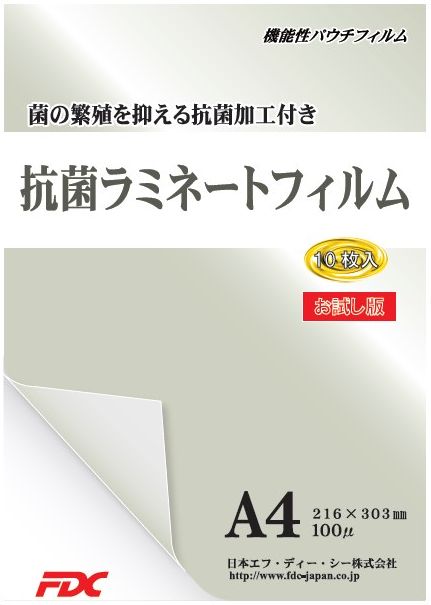 【FDC】ラミネートフィルム 抗菌仕様 A4 100μ 10枚入お試しパック 医療施設や飲食店での利用に最適 パウチラミネートフィルム PLB216303KJ1...