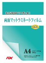 【FDC】ラミネートフィルム 両面マットタイプ A4 100μ PLB216303DM 両面マット調で高級感のある仕上がり 飲食店のメニューやお子様の絵などを保...