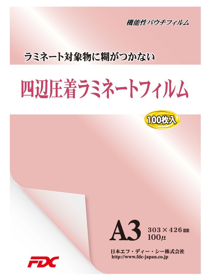 【FDC】ラミネートフィルム 四辺圧着タイプ A3 100μ 対象物に糊はつかず、耳を切り落とせば取り出して再利用できるパウチラミネートフィルム PLB216303SBできます。