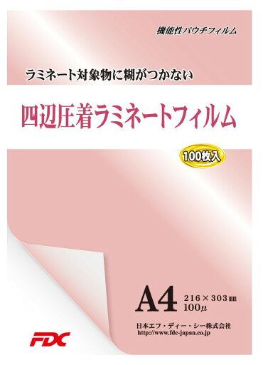【FDC】ラミネートフィルム 四辺圧着タイプ A4 100μ 対象物に糊はつかず、耳を切り落とせば取り出して再利用できるパウチラミネートフィルム PLB216303SBできます。 【FDC】ラミネートフィルム 四辺圧着タイプ A4 100μ 対象物に糊はつかず、耳を切り落とせば取り出して再利用できるパウチラミネートフィルム PLB216303SBできます。
