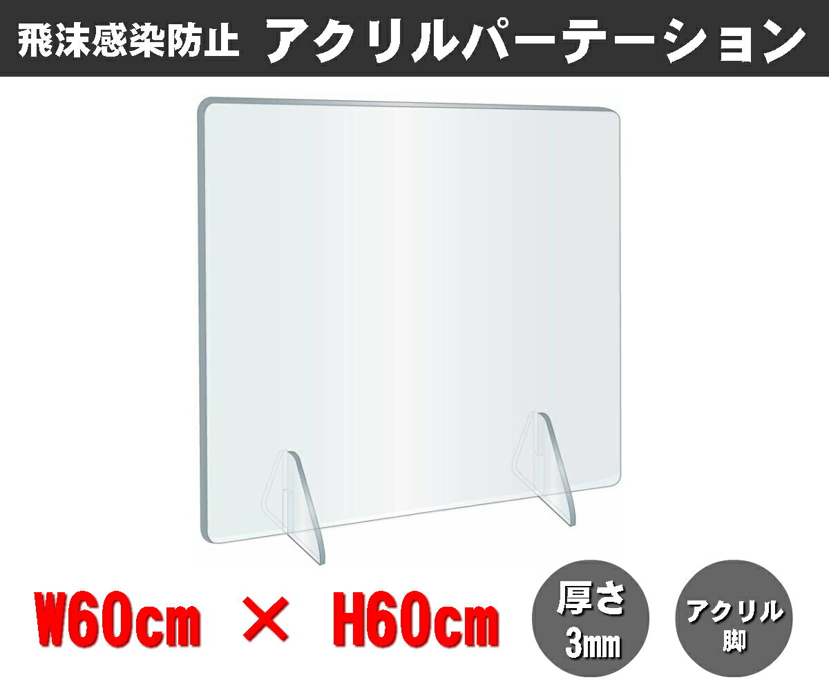 楽天市場】アクリルパーテーション 600 600の通販 楽天市場】アクリルパーテーション 600 600の通販