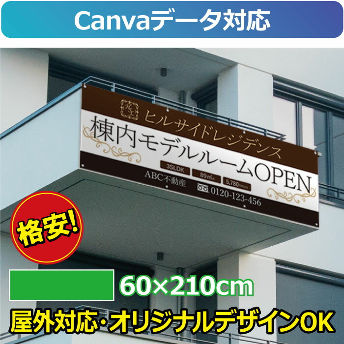 横断幕　60x210cm