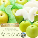 梨(ご自宅用 訳あり) なつひめ 10kg詰 (24-44玉前後入)鳥取ブランド梨 送料無料