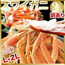 ズワイガニ 2キロセット(14肩前後入り)送料無料 ズワイ蟹...
