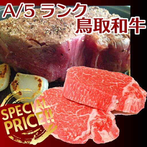 鳥取和牛 最高級ヒレブロック 1キロ ブランド牛 ご贈答 鳥取和牛 最高級ヒレブロック 1キロ ブランド牛 ご贈答
