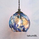 琉球ガラスペンダントランプ 匠工房 takumi9l ペンダントライト 吊下げ灯 ペンダントランプ