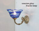 ブラケットランプ 壁掛け照明 ウォールランプ ウォールライト 壁付けライト 真鍮 fc-w634gy-smerlate-sbruffo-blue-lightbl...
