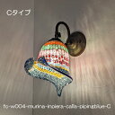 ブラケットライト 壁掛け照明 真鍮 ブラケットランプ fc-w004-murina-inpiera-calla-pipingblue-C