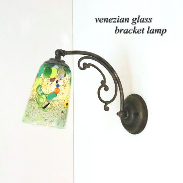 fc-w10ay-monet-green ベネチアングラスランプ 照明 ブラケットランプ ブラケットライト ウォールランプ 壁付けライト 真鍮 イタリア製