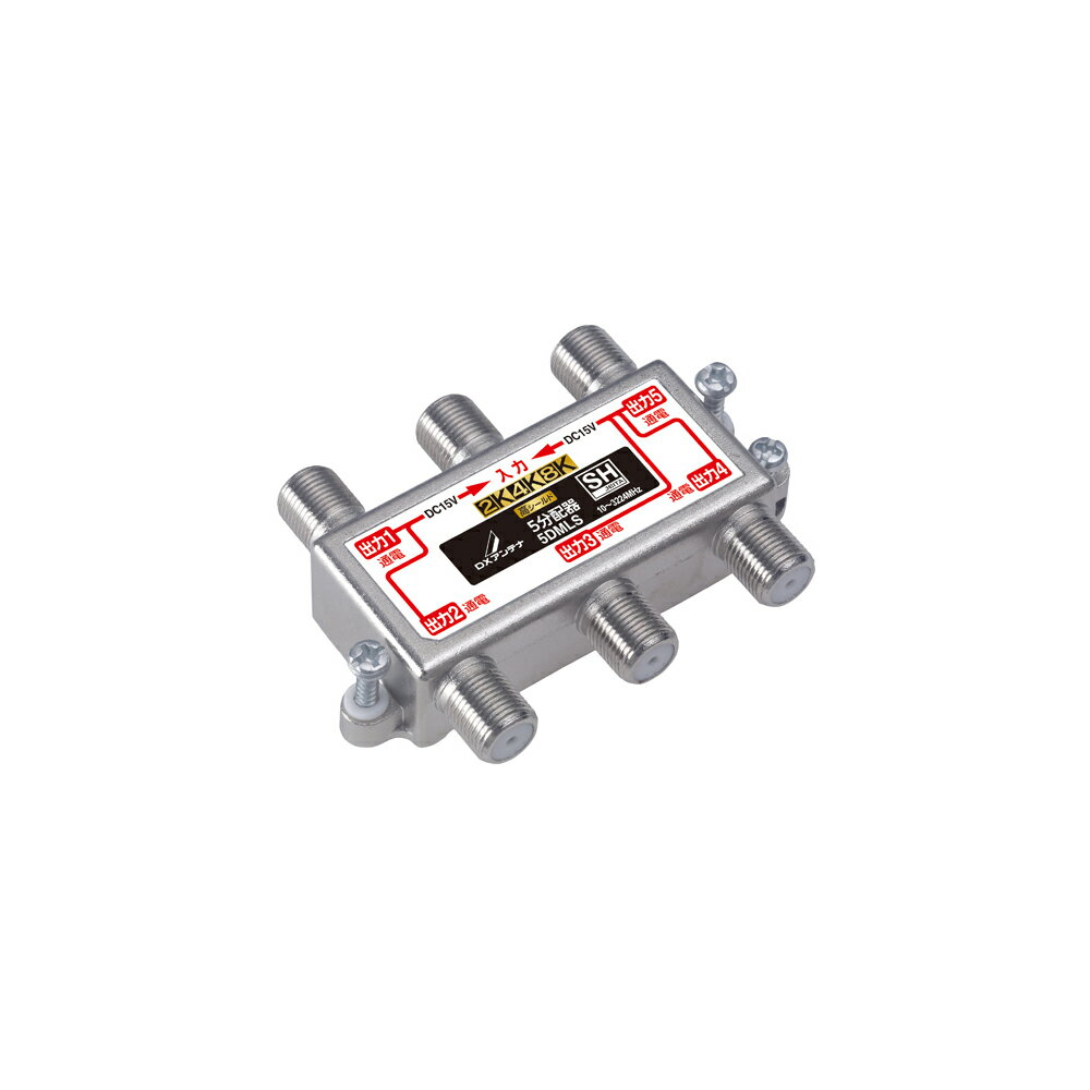 DXアンテナ　5DMLS　　5分配器［I-75Ω 0-75Ω］　　【5DMLS】