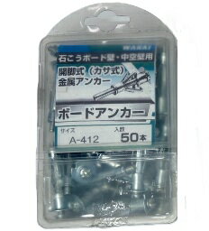 樂天商城 - 若井産業　BA-412　ボードアンカー 9.5～12 中空壁用 50ヶ入　[BA412]