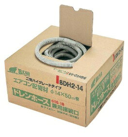 バクマ工業　BDH2-14　エアコン用ドレンホース[二層型]　14、16、18兼用×50m