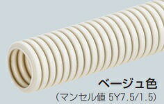 未来工業　MFS-16　ベージュ　ミラフレキSS一重波付PF管 16 (50m巻) 　[MFS16]