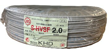 【訳あり】KHD S-HVSF2sq 灰 200m/1巻 特殊耐熱単芯ビニルコード〔SHVSF2SQ〕新品(長期保管品)