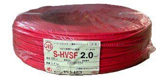 【訳あり】KHD S-HVSF2sq 赤 200m/1巻 特殊耐熱単芯ビニルコード〔SHVSF2SQ〕新品(長期保管品)