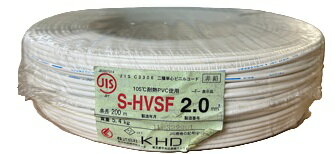 【訳あり】KHD S-HVSF2sq 白 200m/1巻 特殊耐熱単芯ビニルコード〔SHVSF2SQ〕新品(長期保管品)