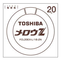 東芝　FCL20EX-L/18-ZN 電球色　　単品　メロウZ 環形「サークライン」 3波長形　