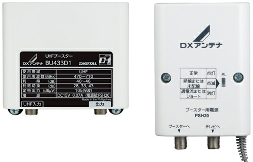 DXアンテナ　BU433D1　　UHFブースター（33dB/43dB共用形）デュアルブースター　　