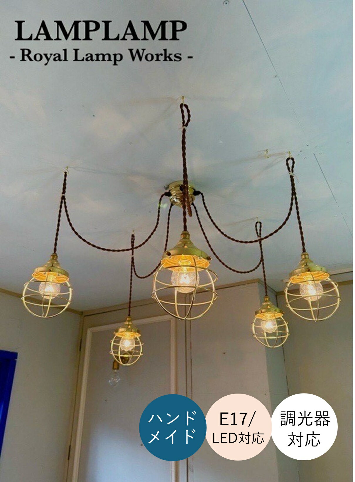 LAMPLAMP -Royal Lamp Works-®. 5 direction marine pendant chandelier マリンランプ5灯 シャンデリア インダストリアル ペンダントランプ 5灯　送料無料　ワイヤーガードシェード