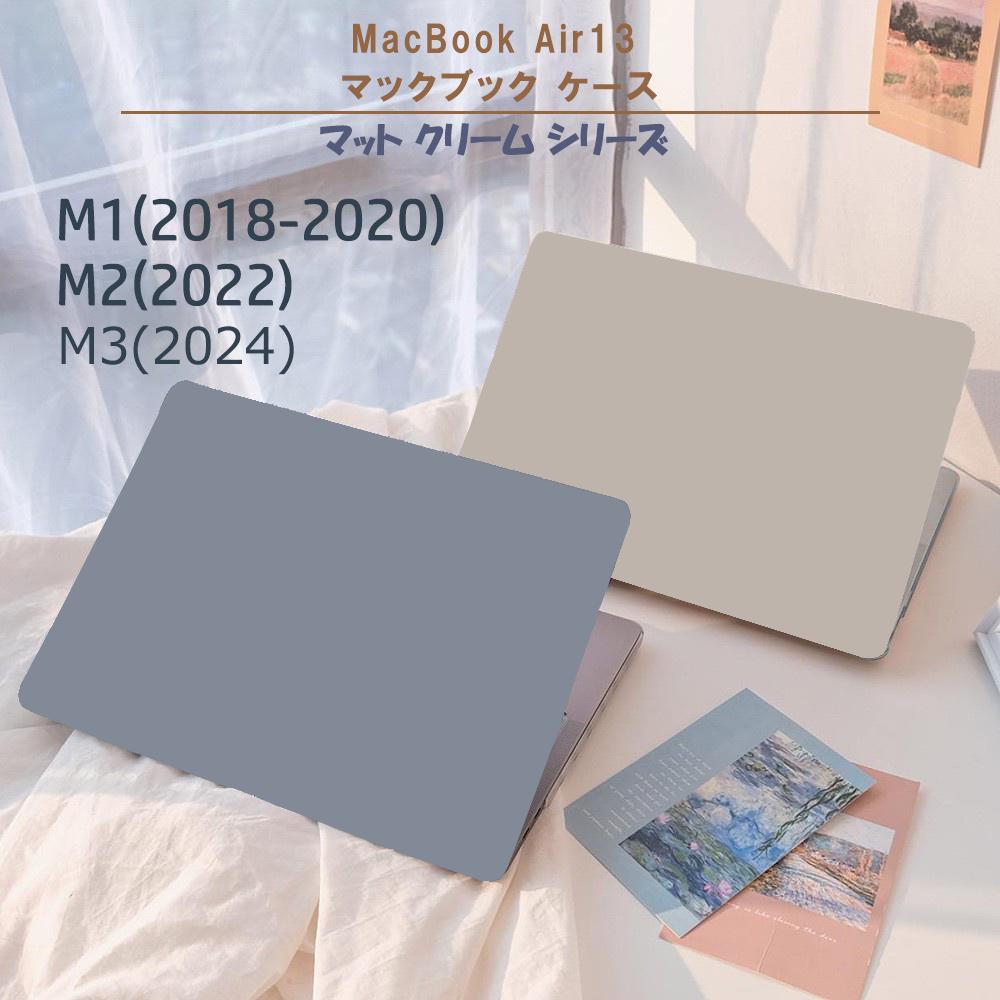 【30 0FFクーポン付き】MacBook Air13 ケース M1 M2 M3対応 全面 カバー マット マックブック グレージュ ラベンダー 激薄 超軽量 フィット 保護 排熱 通気性 オーバーヒート防止 滑止め付A1932/A2179/A2337/A2681/ A3113 指紋汚れ防止 耐衝撃